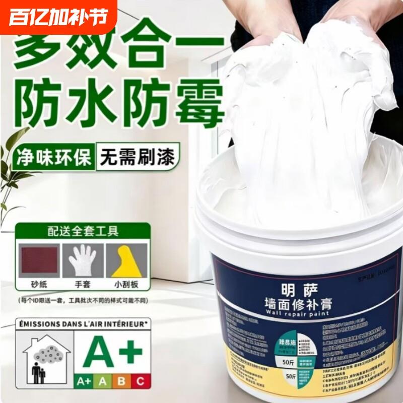 50斤大桶墙面修补膏防水遮盖家用墙壁修复剂白墙裂缝补洞内墙腻子