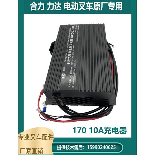 合力小金刚配件DC15力达CBD15-170H电动搬运车NCDQ-10A配件充电器