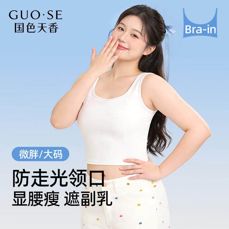 白色冰丝吊带背心胖mm大尺码女内搭带胸垫2026夏遮副乳外穿美背打