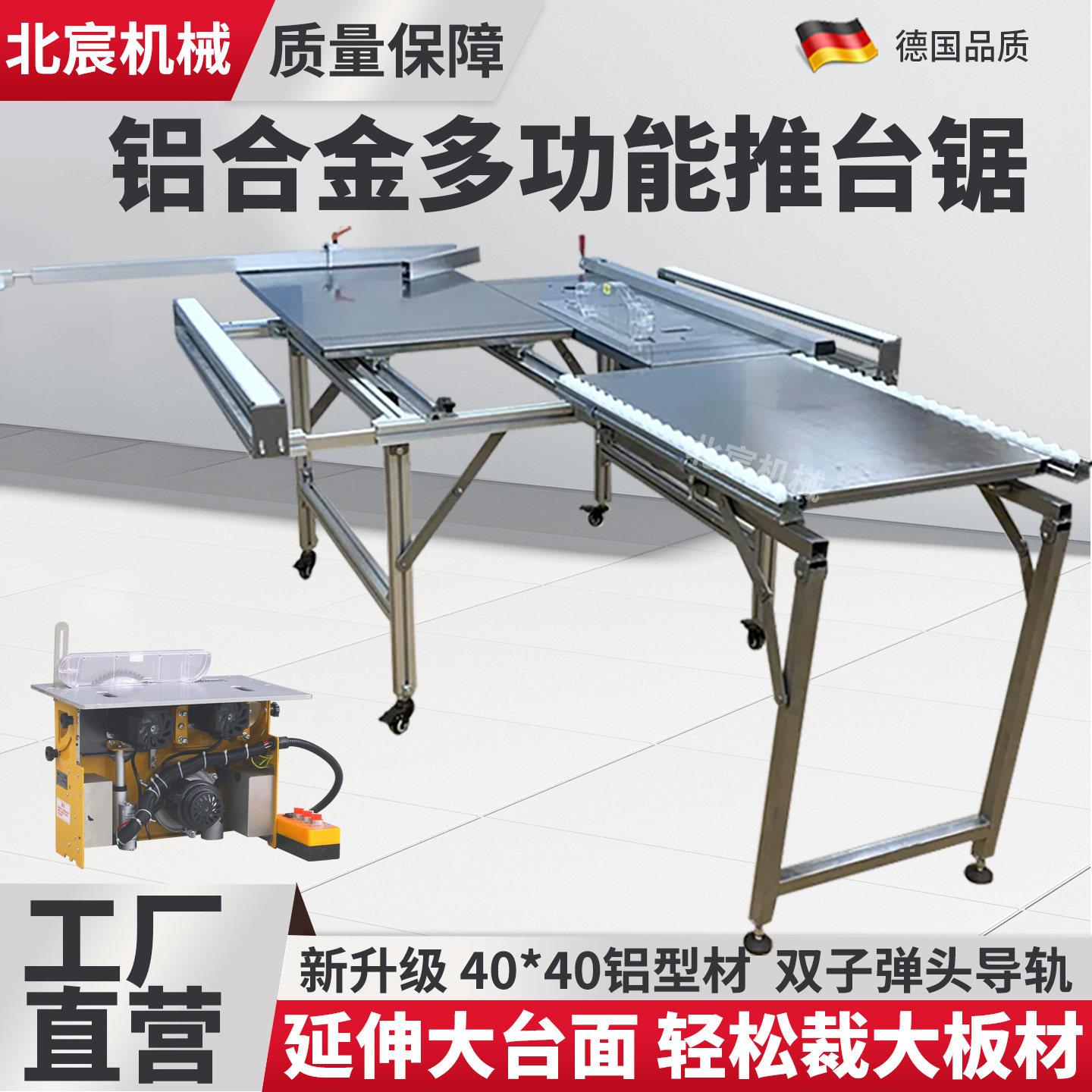 北宸铝合金推台锯木工工作台无尘子母锯专用多功能台锯折叠锯台