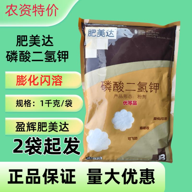 盈辉肥美达99%磷酸二氢钾蔬菜水果小麦水稻棉花叶面肥膨化闪溶