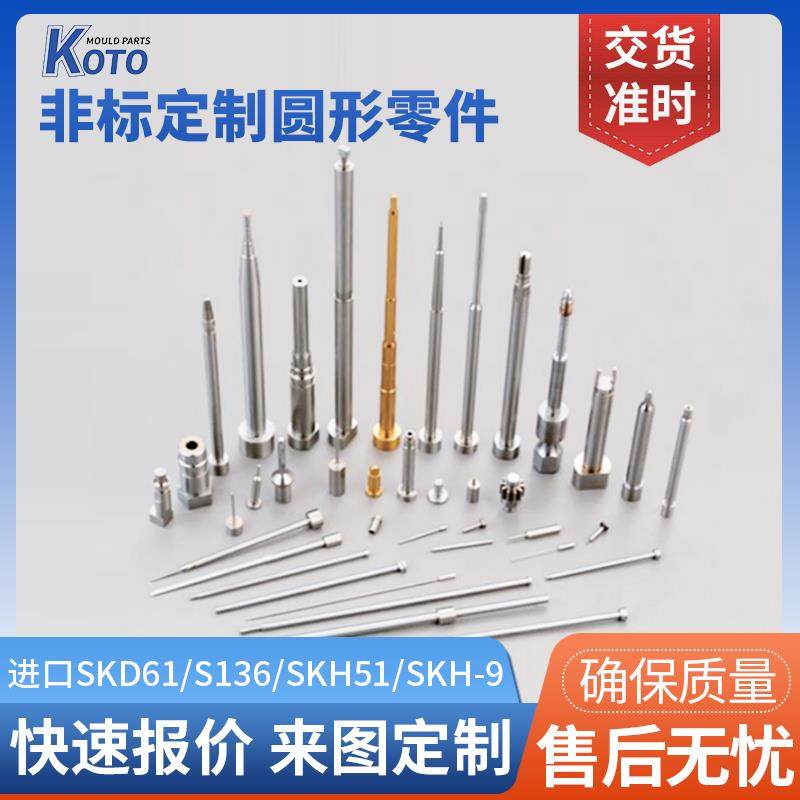 定做精密镶针 司筒 进口SKD61 顶针 扁顶针 冲头 钨钢模具配件