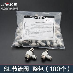 白色整包100个SL气动节流阀接头气管接头高压快插配件调压阀