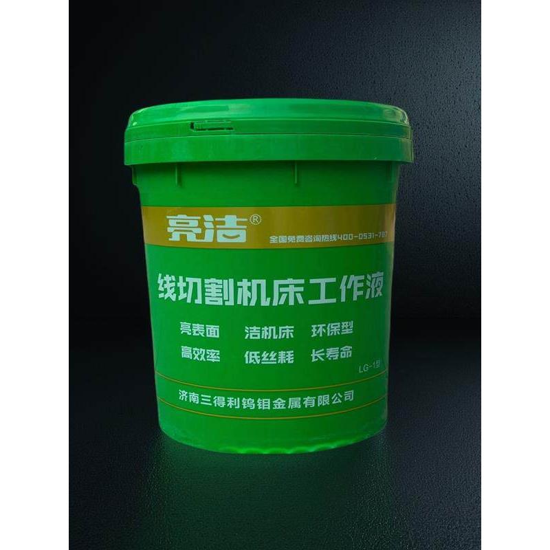 线切割液华润亮洁牌中快走丝专用工作液水剂基环保型线切割液高效