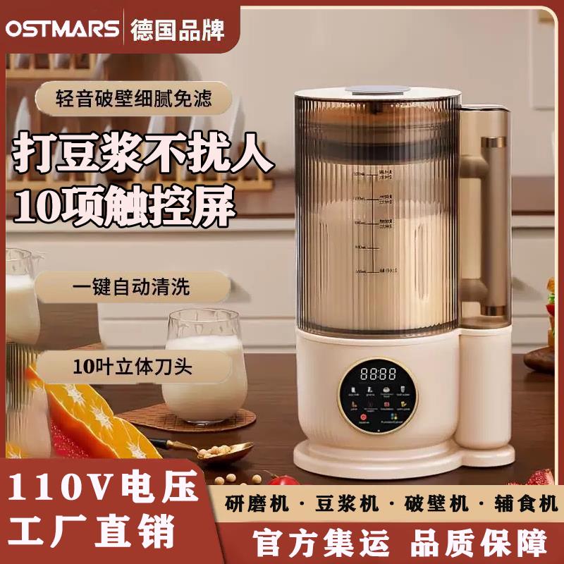 110v伏出口小家电大容量豆浆机可携式家用多功能养生免滤破壁机静