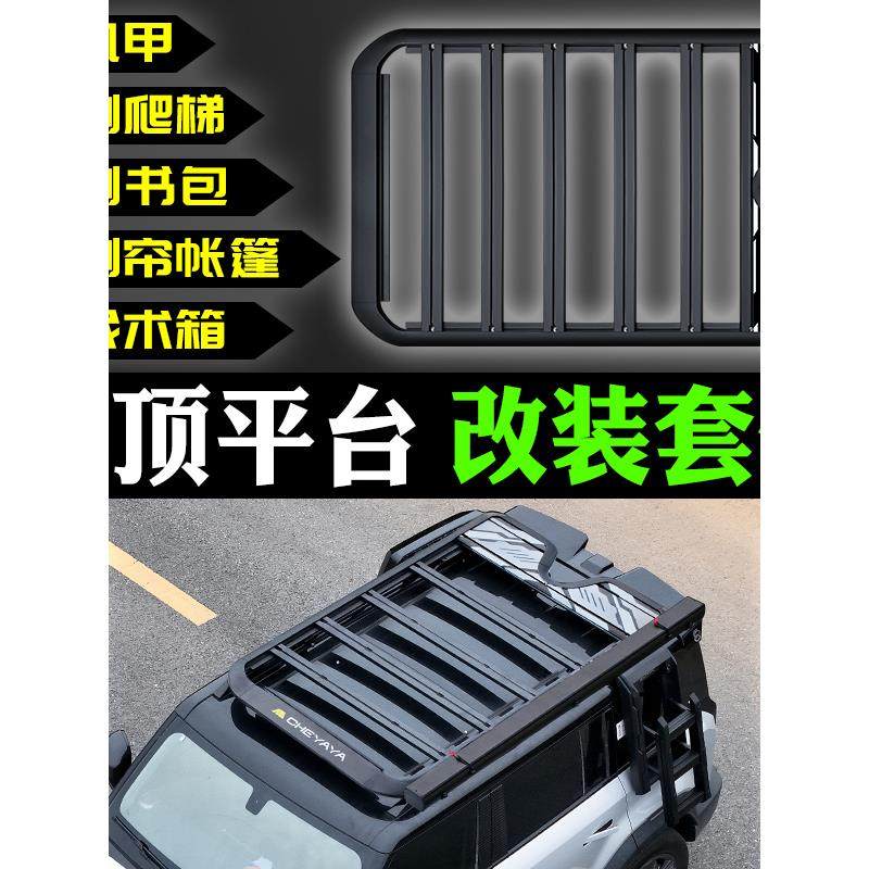 哈弗猛禽屋顶架平台大狗横杠新H5行李架哈佛H9修改侧梯书包