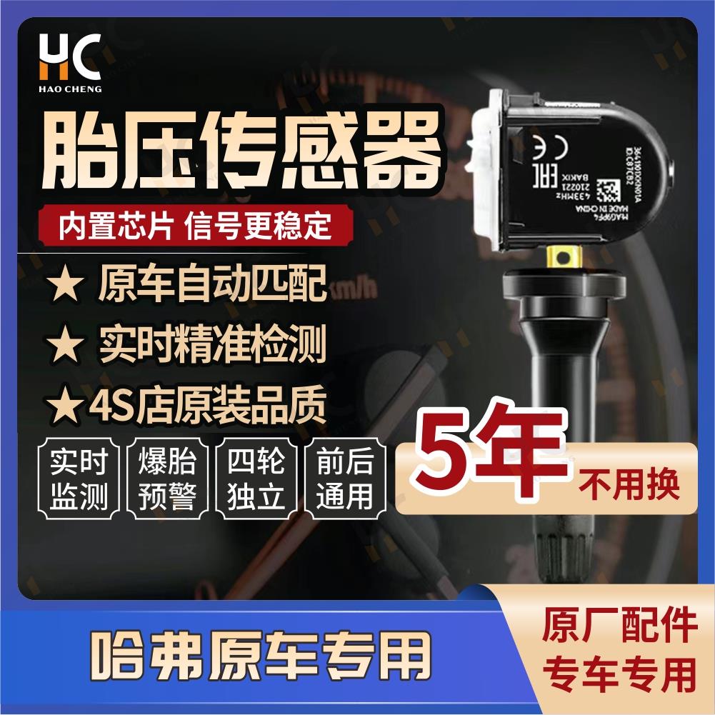 哈弗h6h2s/h4/f5f7f7x魏派vv5/vv6/vv7坦克300/500胎压监测感测器