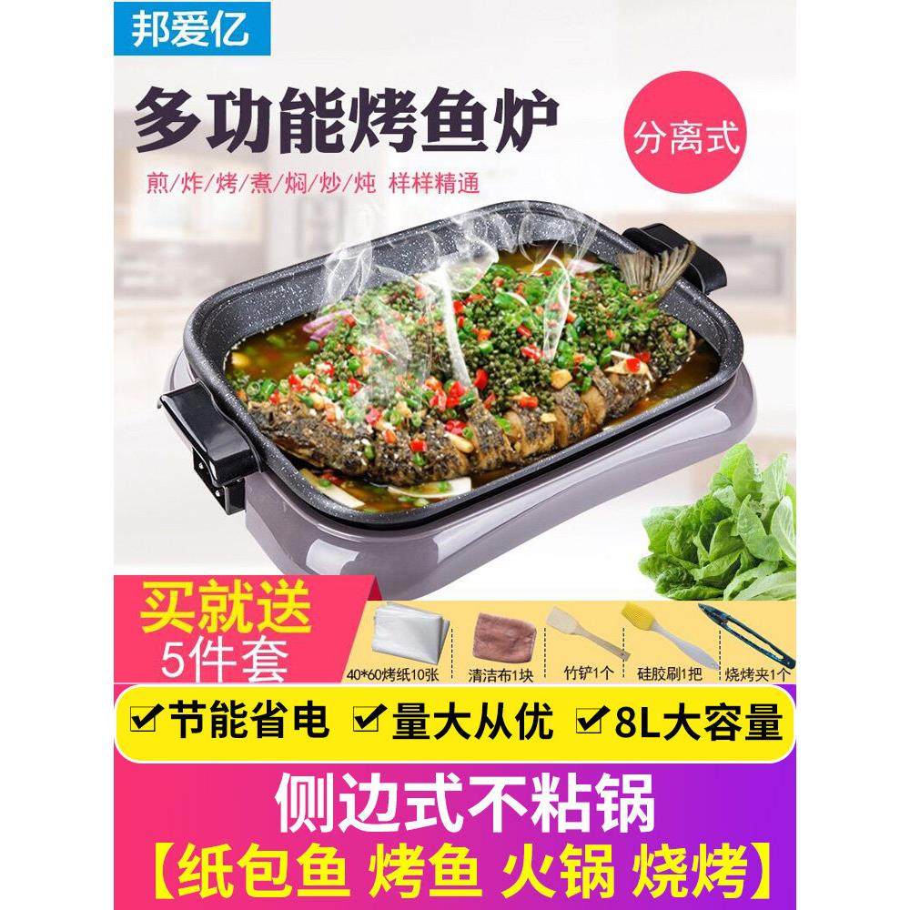 邦爱亿烤鱼炉商用多功能电烤盘家用烧烤炉纸包鱼专用锅餐厅烤肉机