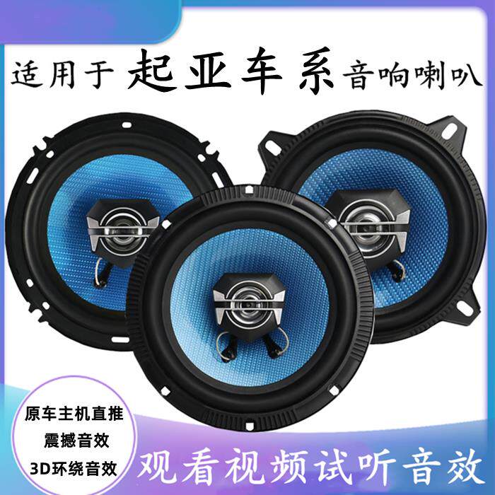 适用起亚k2K3K5福瑞迪焕驰k4赛拉图狮跑kxcross智跑音响喇叭改装