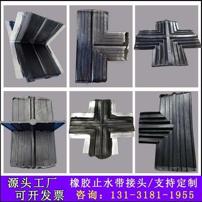 橡胶止水带接头十字中埋式水利施工T型接头带孔外贴L型止水带接头