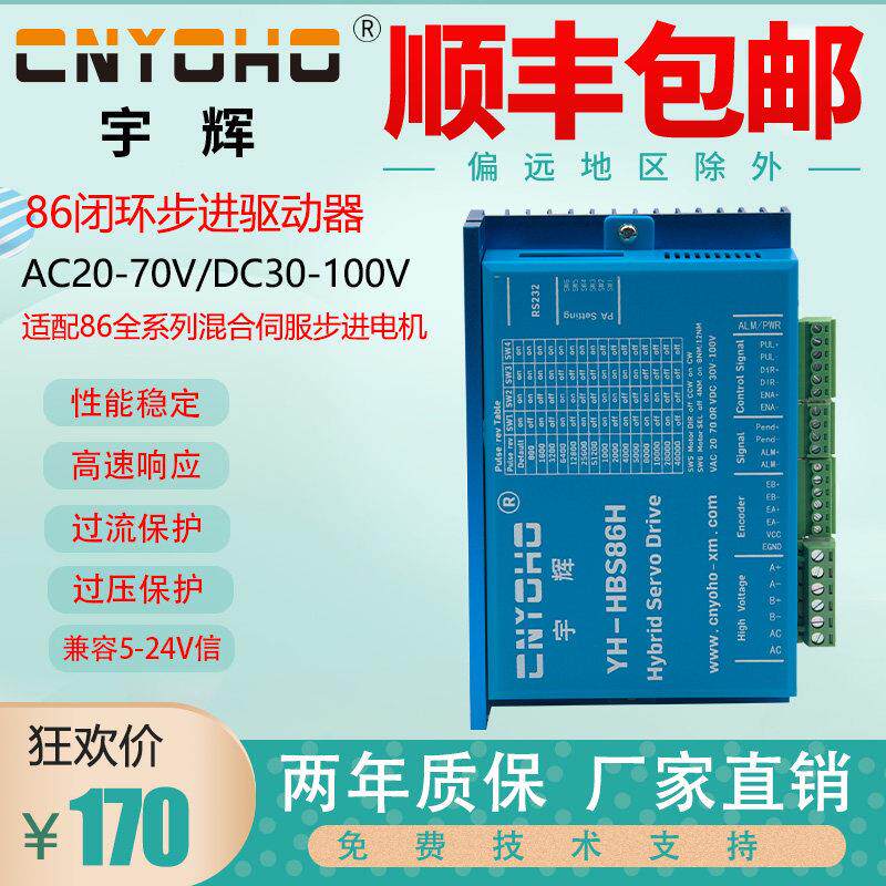 86闭环步进电机驱动器HBS86 HSS86步进伺服 86混合伺服驱动器