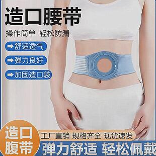 造口腹带防疝术后专用造口护腰造口旁疝专用腹带透气固定腰带腰围