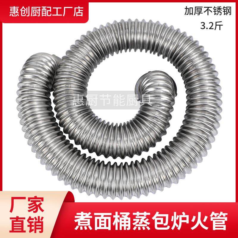 煮面炉配件大全蒸包炉50加厚不锈钢波纹管45蒸锅汤面桶圆火管炉管