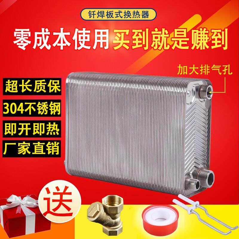 板式暖气片过水热换热器交换过水热不锈钢钎焊汽房床车家用化妆室
