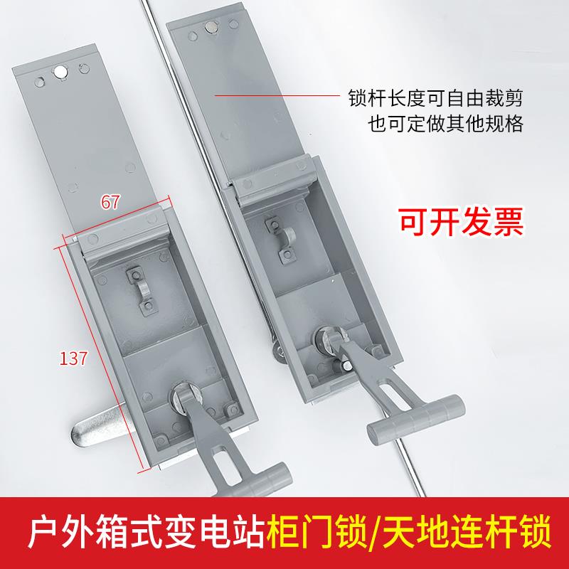 户外箱式变电站柜门锁天地连杆锁控制柜箱变锁高低压柜门锁通用型
