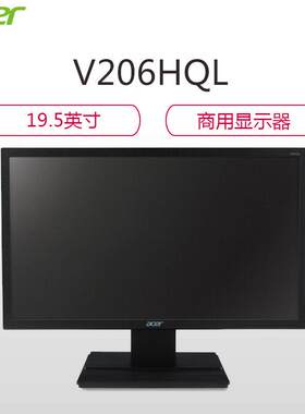 acer宏碁显示器19.5英寸壁挂监控办公商务工业设备屏宏基V206HQL