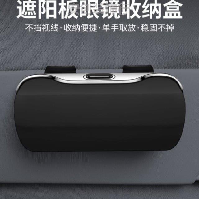 眼镜盒车载车载眼镜盒遮阳板太阳眼镜夹汽车内主驾眼镜夹太阳眼镜