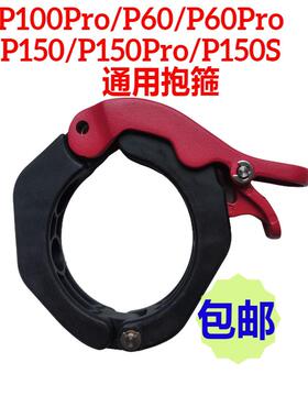 极飞P150Pro/ P60Pro/P150/P60/P100Pro抱箍(无螺丝）农机配件