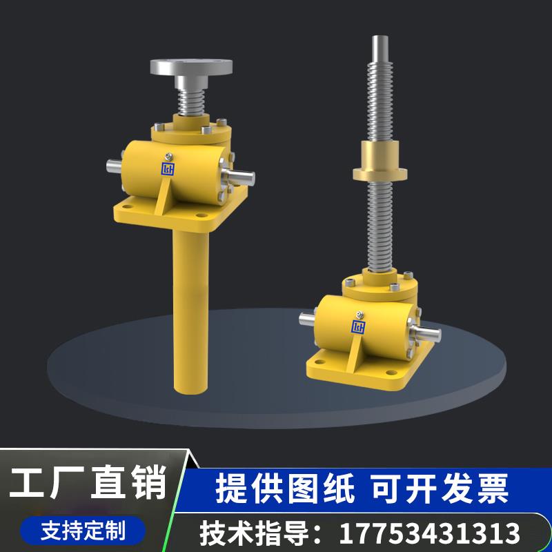 SWL丝杆升降机螺杆电动升降平台蜗轮蜗杆不锈钢滚珠锥齿轮提升机