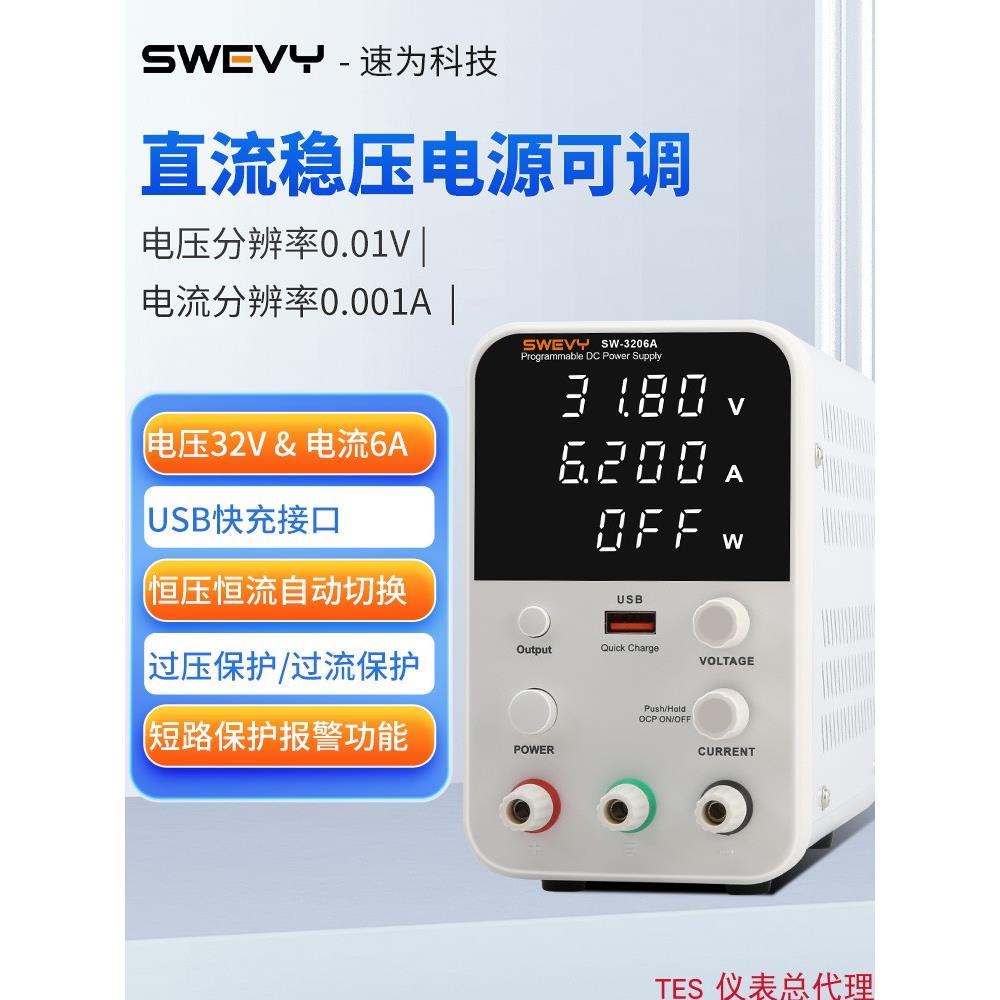 速为SW3206A开关型稳压电源SW3221S开关型数显直流稳压电源可调