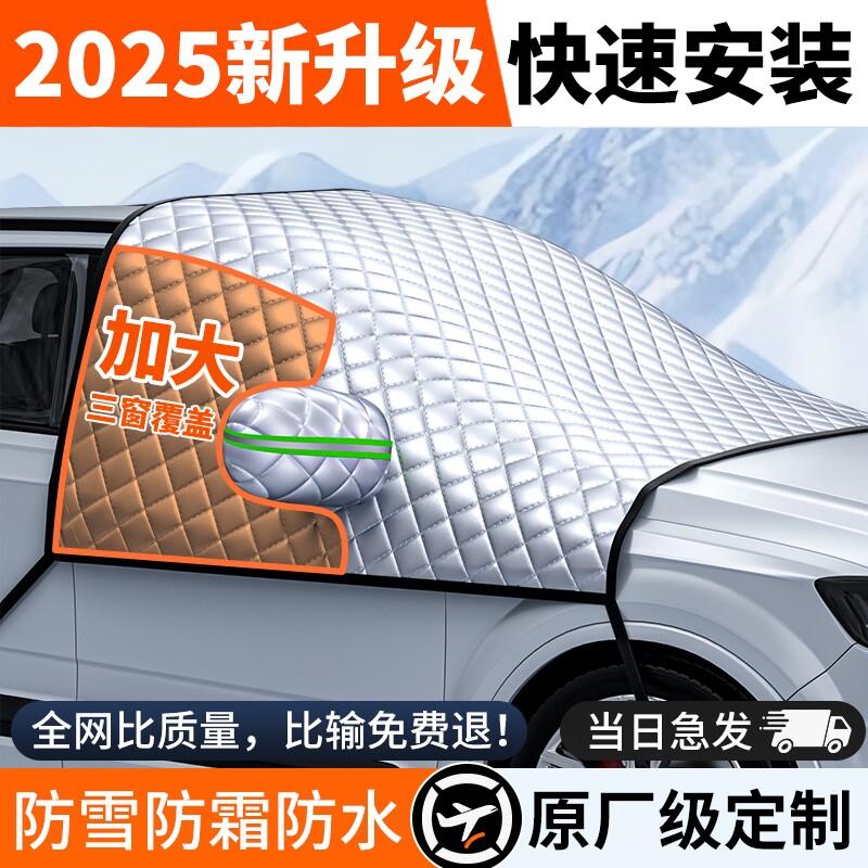 汽车遮雪挡前挡风玻璃防霜防雪防冻罩冬天用车罩盖布冬季加厚车衣