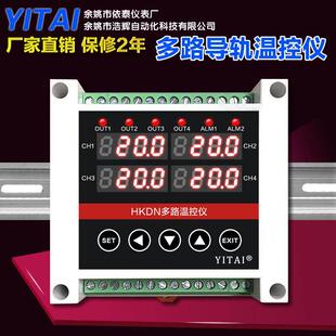 依泰 多路导轨式温控仪4路控温仪表485通讯智能PID控制数显温控器