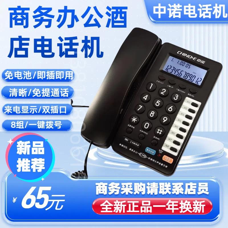 中诺C199固定电话机家庭家用有线座机商务办公室座式单机来电显示