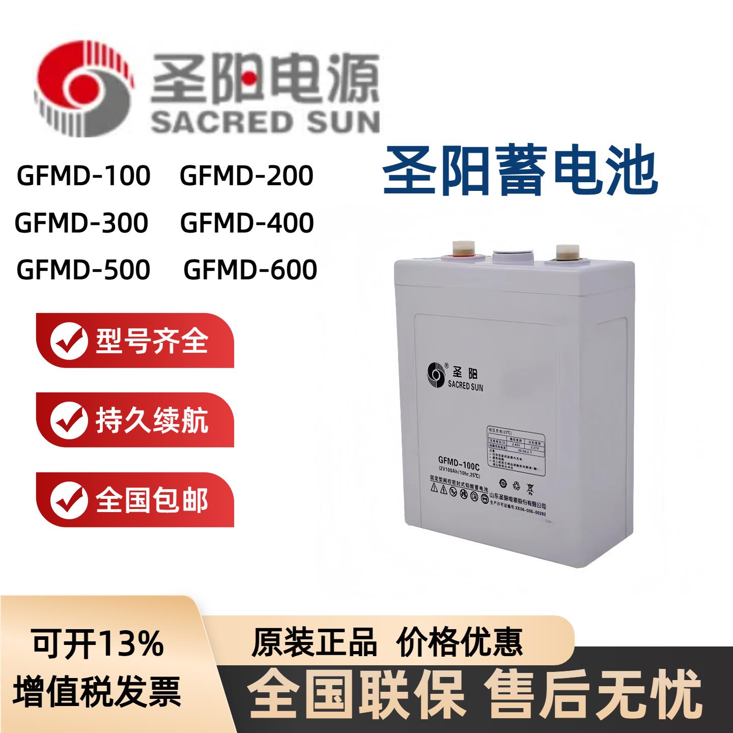 圣阳蓄电池GFMD-100C/200C/300AH/400AH/500AH/600/800AH/1000AH
