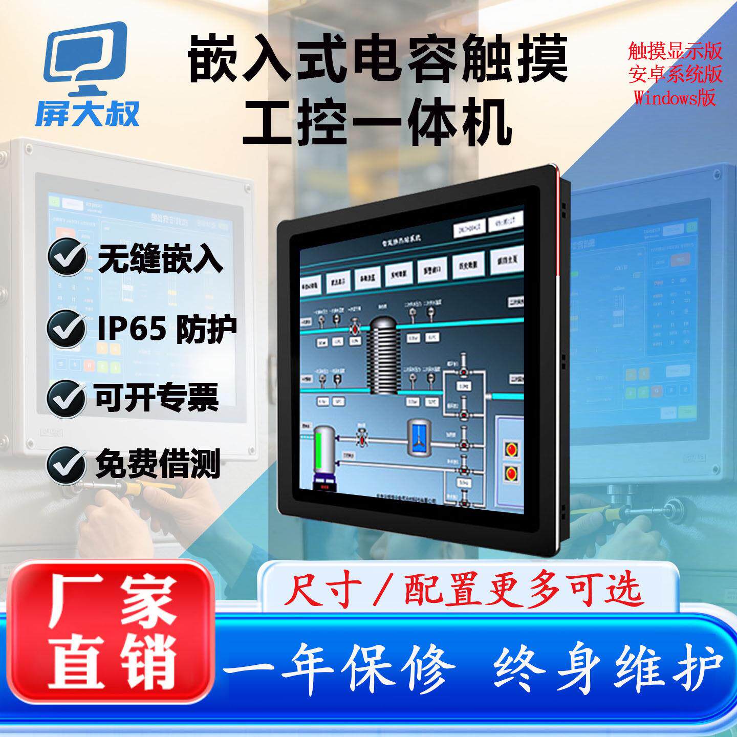 工控All触控屏幕无缝嵌入式工业电脑多点触控显示器安卓工业平板