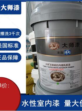 美国PPG大师漆净味室内水性乳胶漆耐擦洗白色芬美墙漆自刷墙面漆