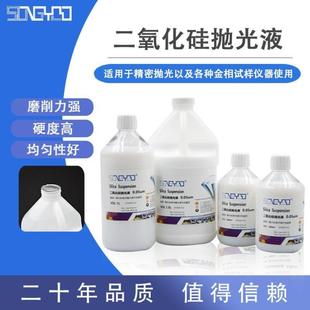 二氧化硅悬浮液金相抛光非结晶试验 2050nmOps金属精细终抛 包邮
