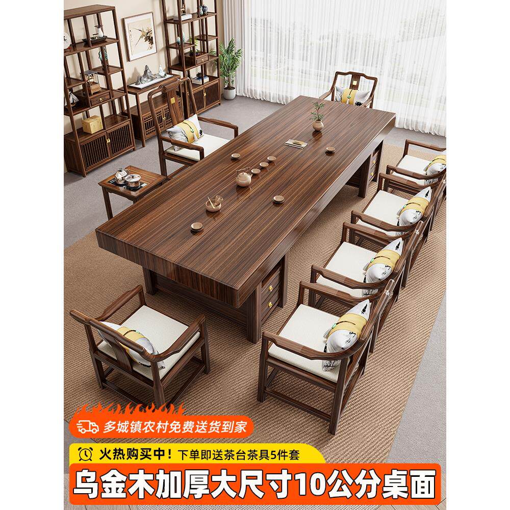 乌金木大板茶桌椅组合大尺寸办公室家用新中式泡茶台茶几茶具套餐