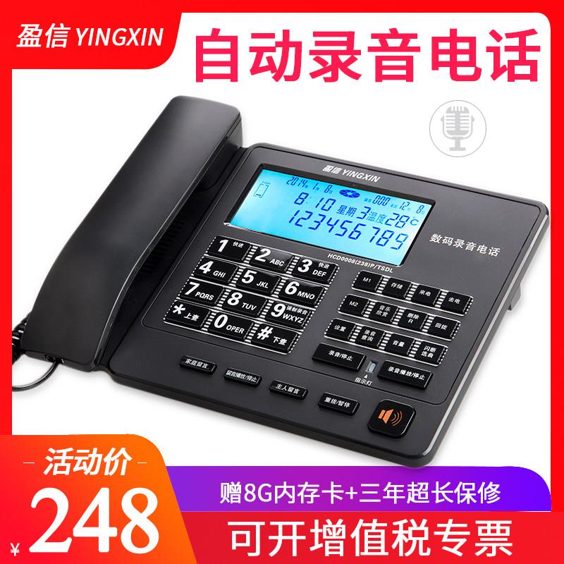 【赠32G卡】盈信238自动录音固定电话机有线家庭家用办公室座机