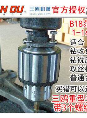 三鸥尾部三孔钻夹头 各个品牌钻攻两用ZS4116/4120/4125攻丝机