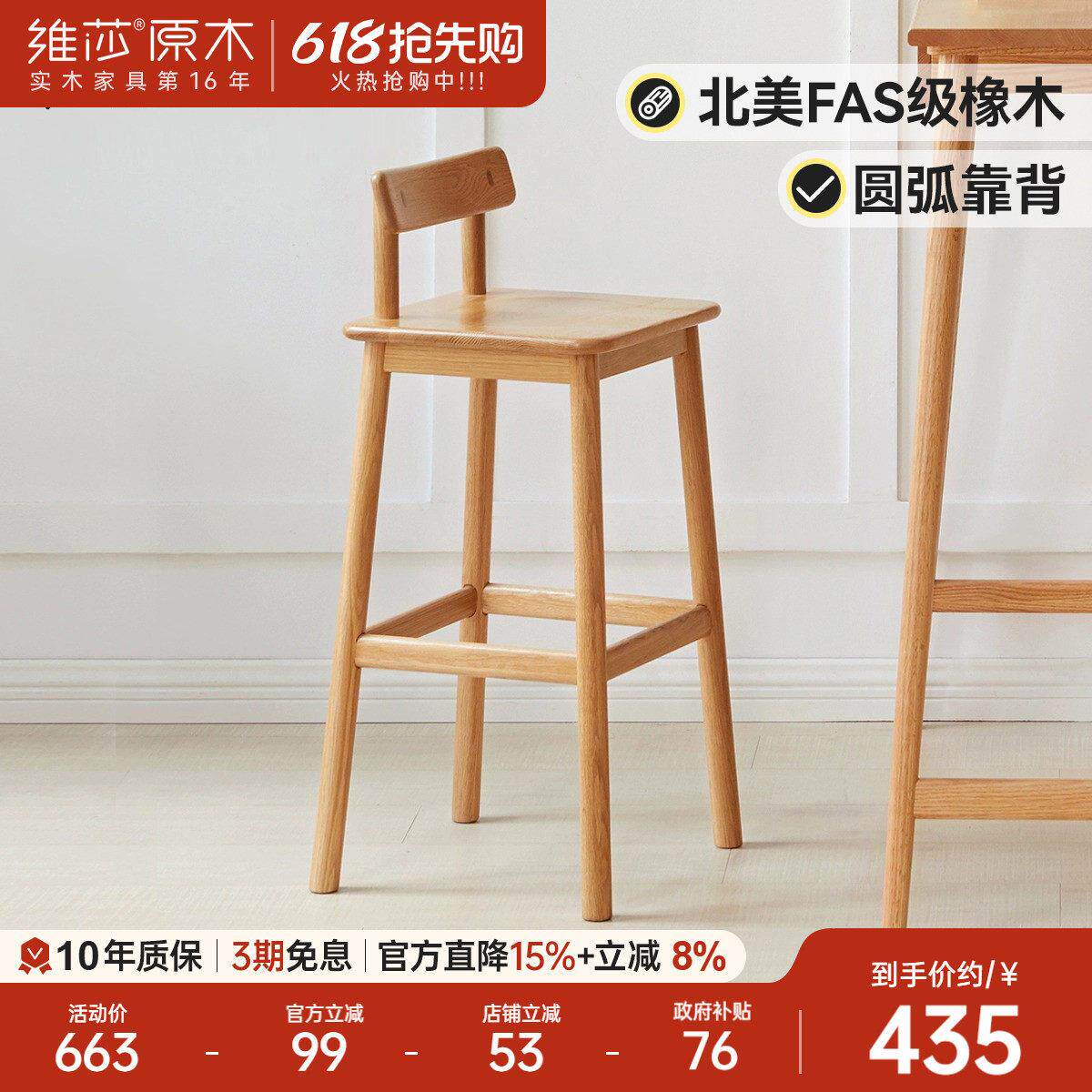 维莎实木吧台凳简约现代家用高凳子橡木吧台椅客厅原木高脚凳子