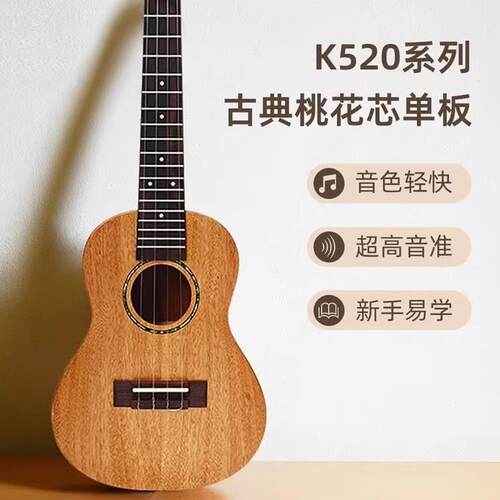sonar索奈尔尤克里里k520初学者23寸新手入门性价比小吉他ukulele