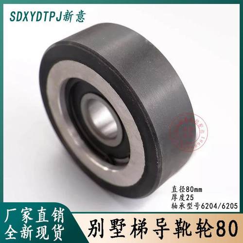 电梯别墅梯/高速滚轮导靴轮导向轮80*25*6205/6204/耐磨电梯配件