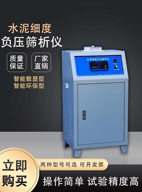 水泥细度负压筛析仪粉煤灰FSY-150B型智能数显环保型负压筛析仪