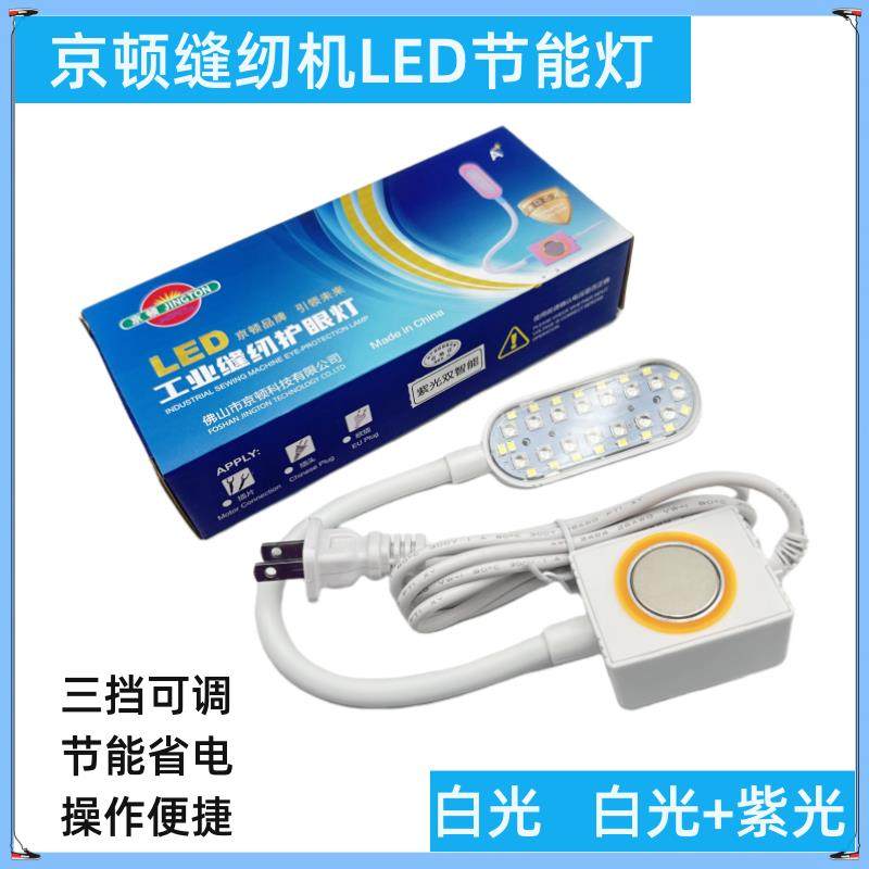 LED工作灯磁铁缝纫机灯工业平车灯30珠可调光护眼京顿照明节能灯