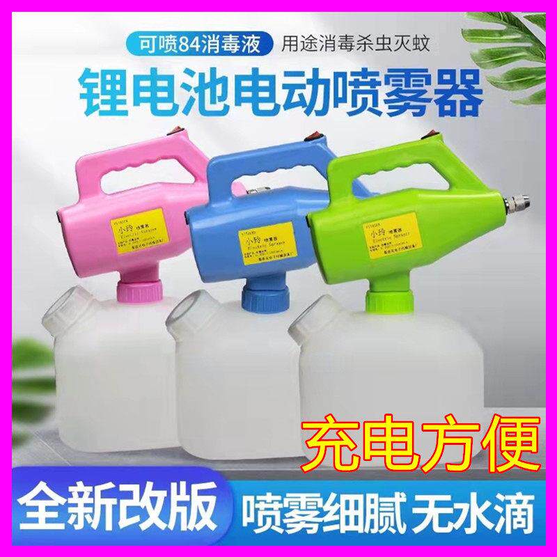 新型电动喷壶小型喷雾器空气消毒防疫锂电池充电家用超低容量喷雾