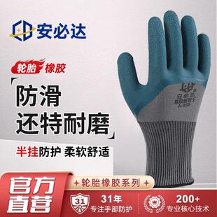 手套工作劳保防滑轮胎橡胶透气胶皮耐磨王防臭浸胶防水搬运干活