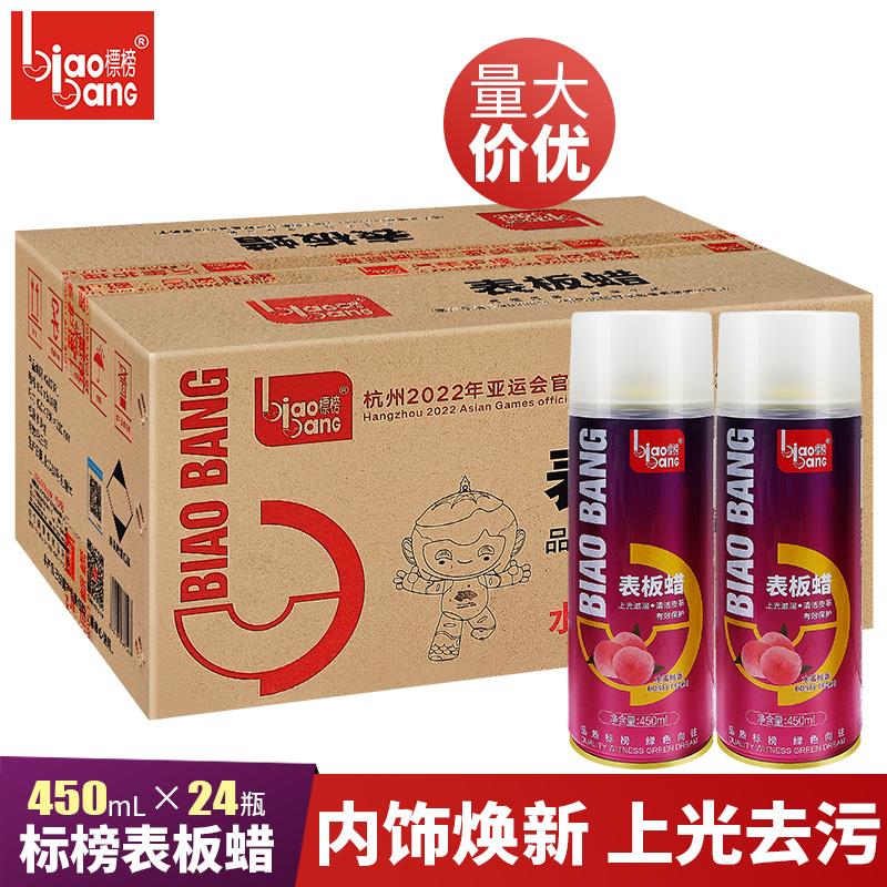 整箱24瓶标榜表板蜡上光蜡真皮革轮胎上光剂汽车座椅仪表台手喷蜡