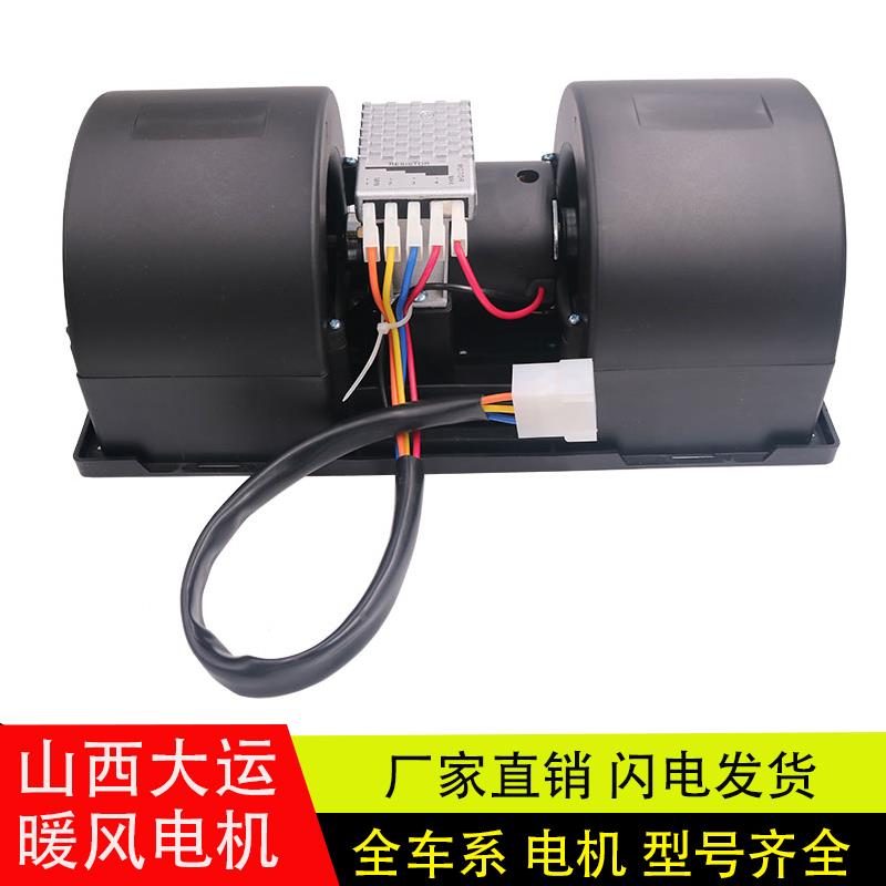 适配山西大运N6/N8重卡冷暖空调鼓风机暖风电机总成马达汽车配件