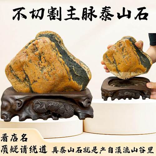 泰山石保真不切底主脉原石靠山石补角石镇宅泰山石敢当办公室摆件