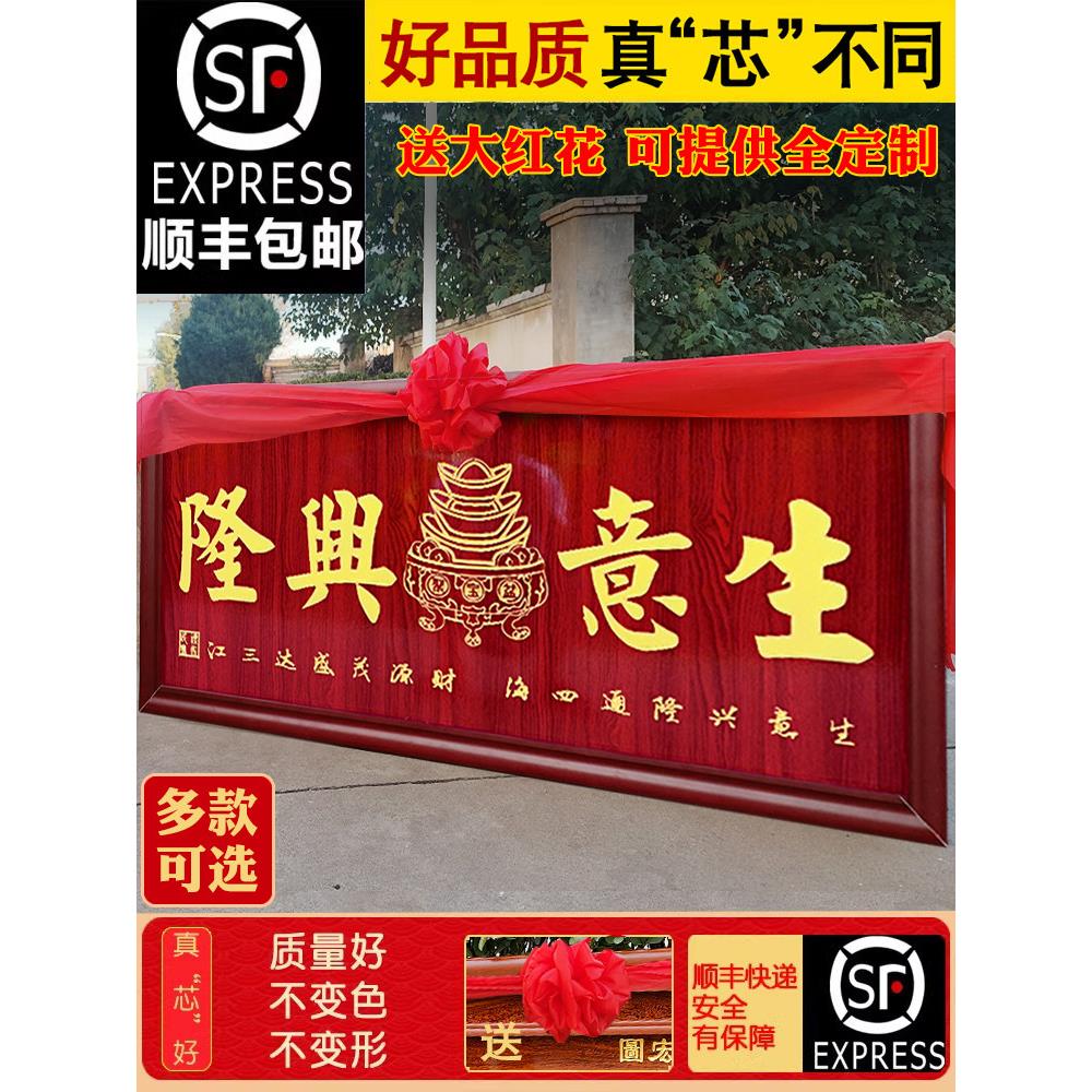 生意兴隆牌匾实木定制雕刻办公牌匾公司新店开业礼品牌匾