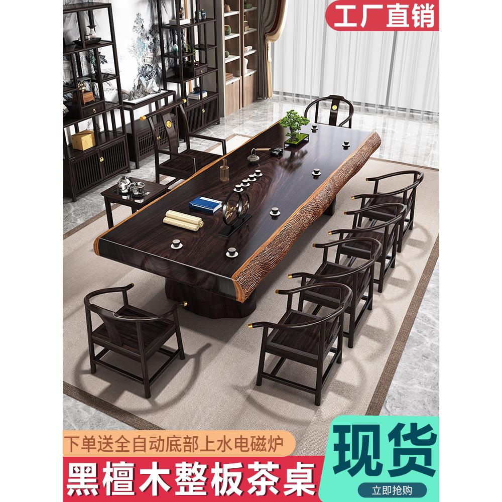 黑檀木木墩脚大板茶桌椅组合客厅家用办公室茶几实木茶台一桌五椅