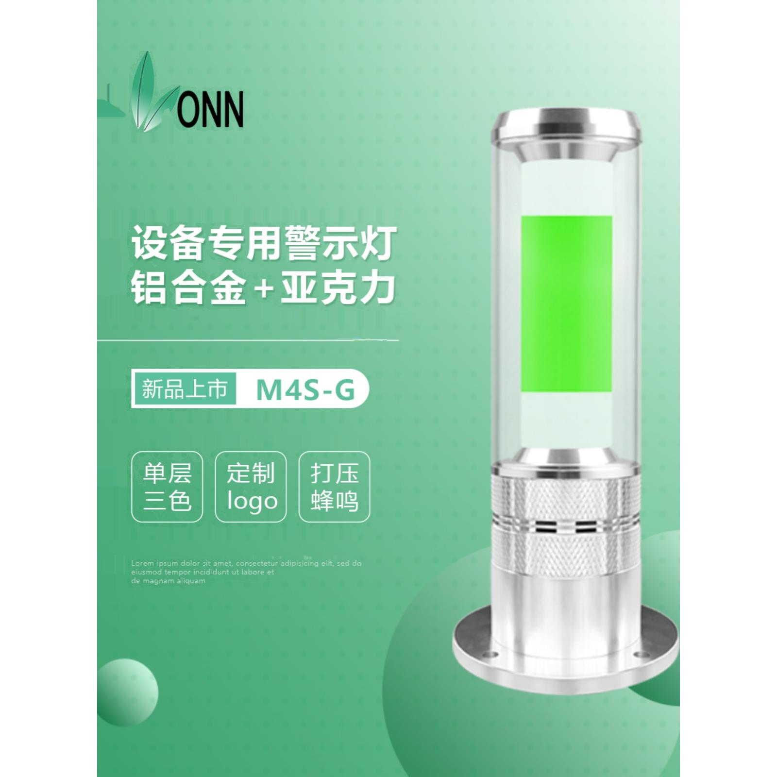 onn警报灯欧恩照明M4S-G单层三色led设备报警灯蜂鸣指示灯可定制