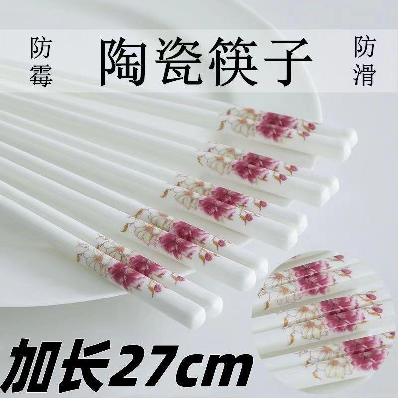 加长27CM景德镇陶瓷防霉防滑高档餐具骨瓷筷子家用