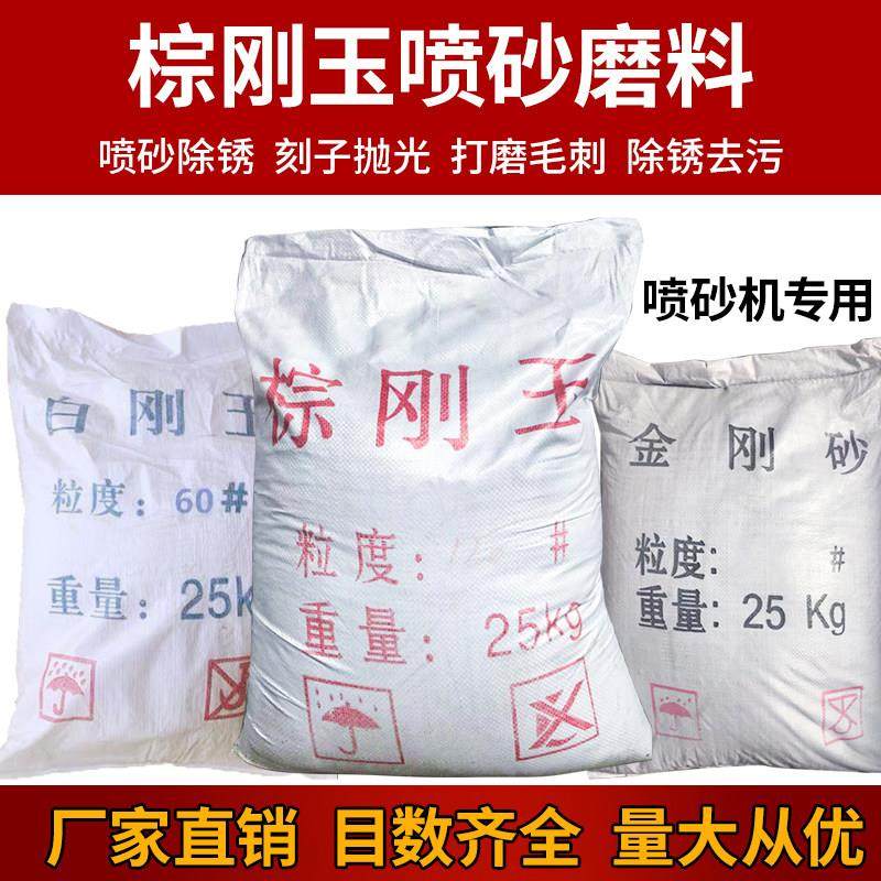 喷砂机专用沙金刚砂喷砂机钢砂磨料玻璃珠喷砂机沙子白刚玉喷沙料,五金/工具,抛丸/钢砂,淘宝优惠券,粉丝福利购,淘宝优惠卷