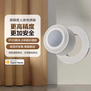 Aqara高精度人体传感器HomeKit智能家居Zigbee红外无线感应开关